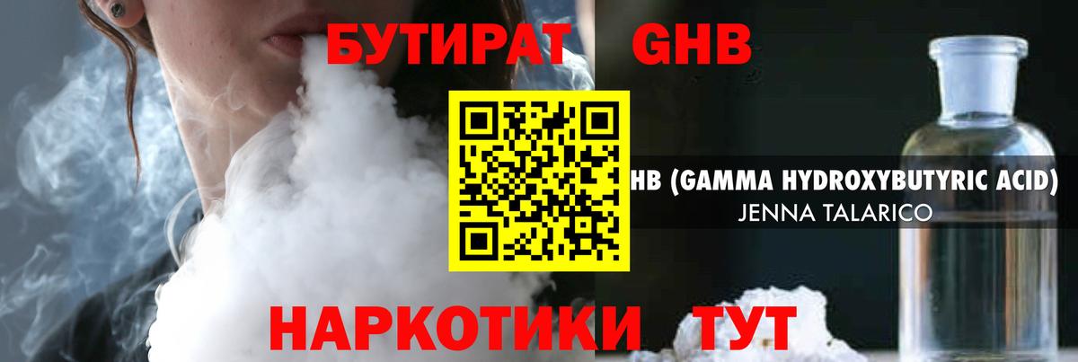 Бутират жидкий экстази  Вход с VPN  Керчь 