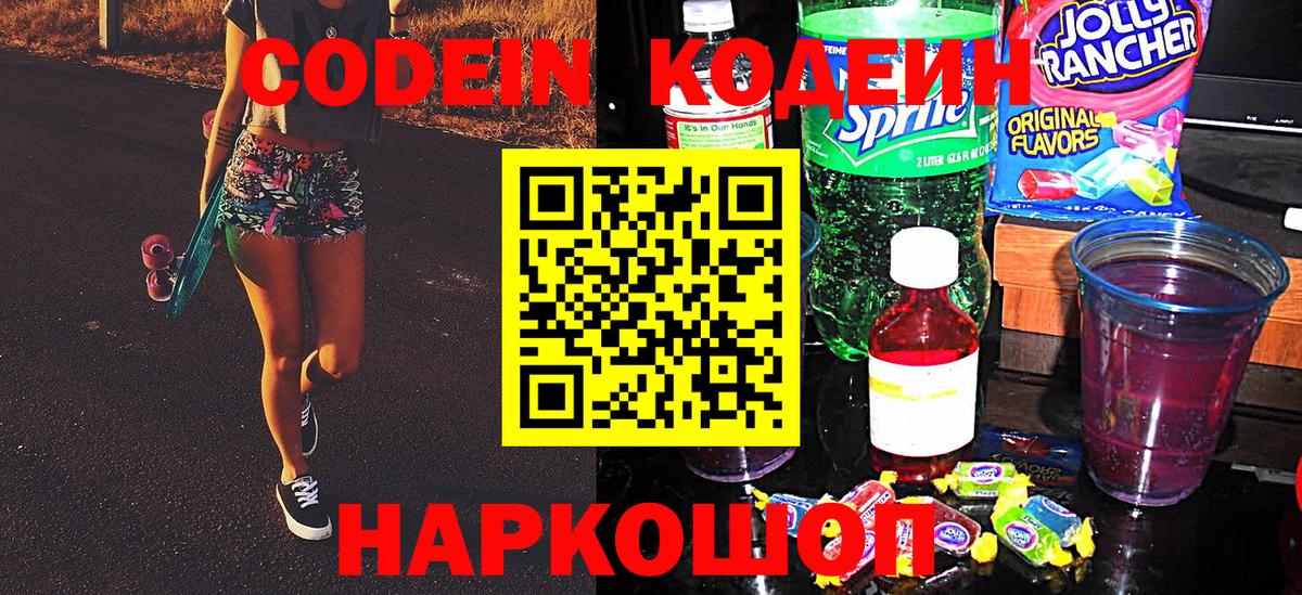 Керчь  Кодеин напиток Lean (лин)  Вход с VPN 