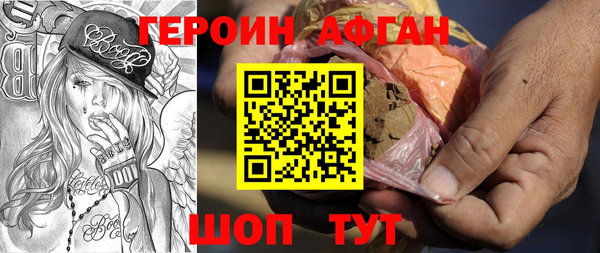 Героин VHQ Керчь