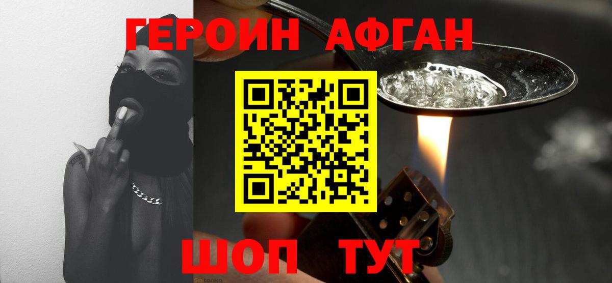 Героин Heroin  Вход с VPN  Керчь 