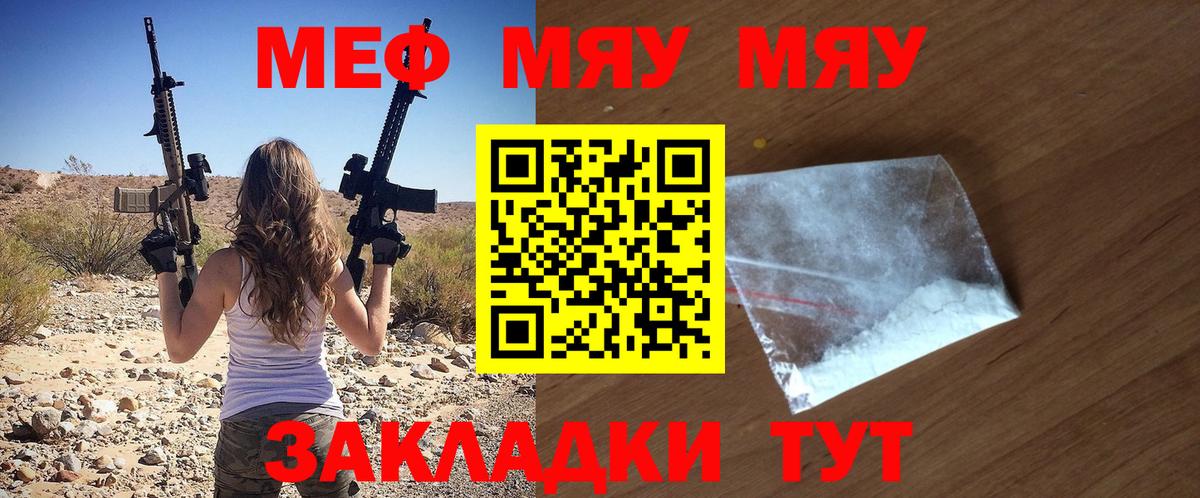 МЯУ-МЯУ 4 MMC  Меф мука  Вход с VPN  Керчь 